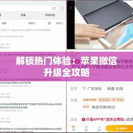 解锁热门体验:苹果微信升级全攻略