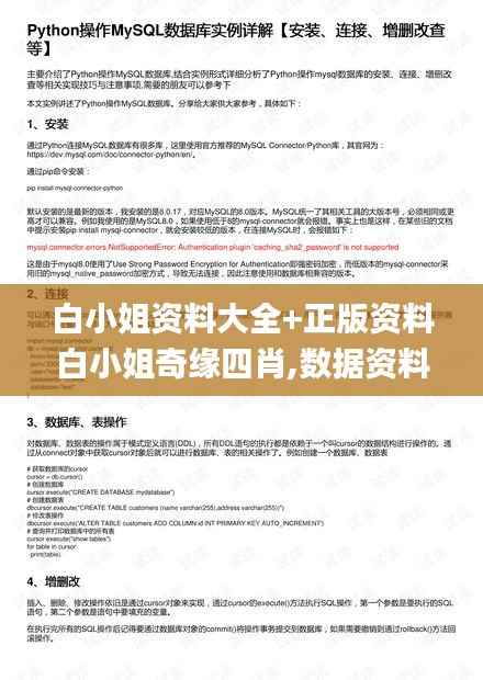 白小姐资料大全+正版资料白小姐奇缘四肖,数据资料解释定义_8DM3.945