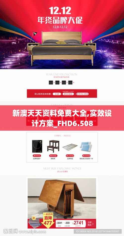 新澳天天资料免费大全,实效设计方案_FHD6.508