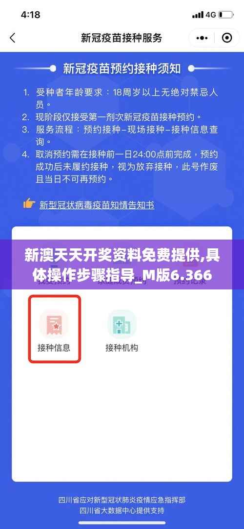 新澳天天开奖资料免费提供,具体操作步骤指导_M版6.366