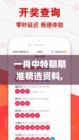 一肖中特期期准精选资料,最新正品解答定义_OP5.714