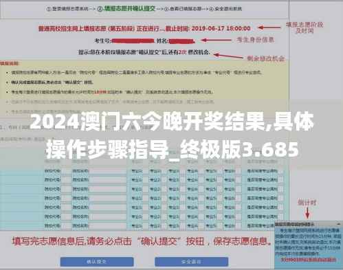 2024澳门六今晚开奖结果,具体操作步骤指导_终极版3.685