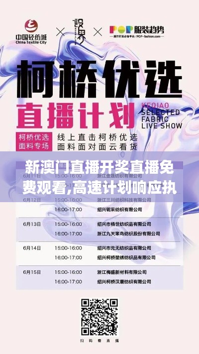 新澳门直播开奖直播免费观看,高速计划响应执行_优选版7.675