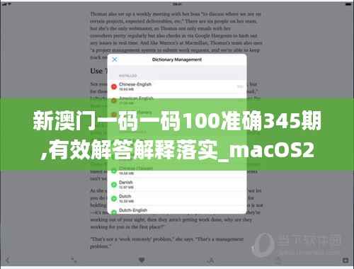 新澳门一码一码100准确345期,有效解答解释落实_macOS2.631