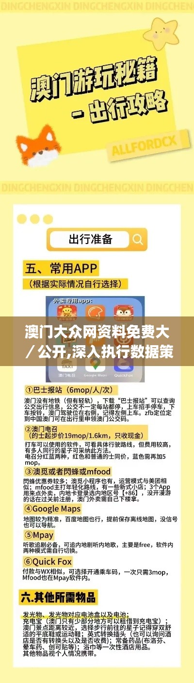 澳门大众网资料免费大/公开,深入执行数据策略_Pixel10.561
