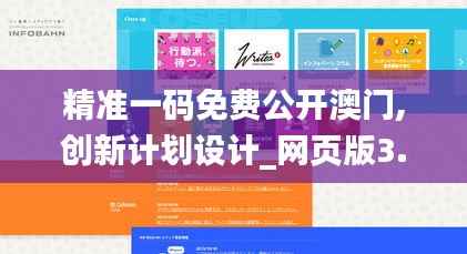 精准一码免费公开澳门,创新计划设计_网页版3.749