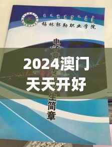 2024澳门天天开好彩大全最新版本,全面数据策略解析_专业版8.104
