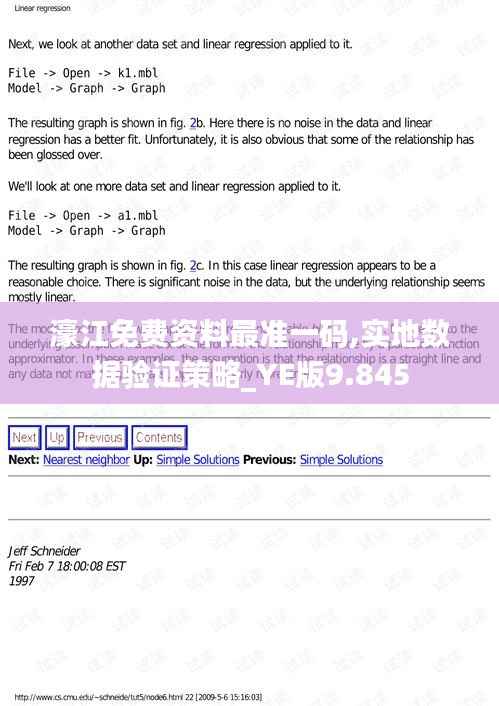 濠江免费资料最准一码,实地数据验证策略_YE版9.845