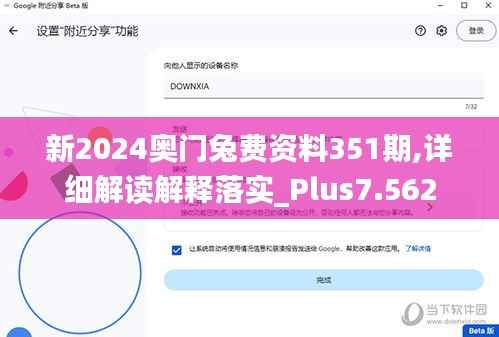 新2024奥门兔费资料351期,详细解读解释落实_Plus7.562