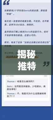 揭秘推特实时票据:如何一眼识破信息真伪