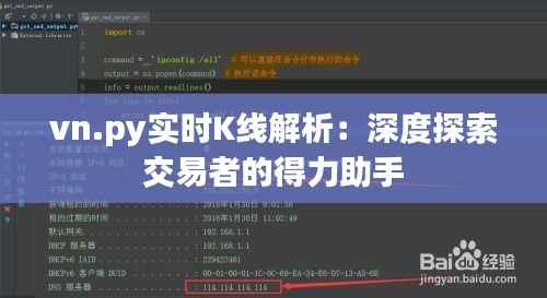 vn.py实时K线解析:深度探索交易者的得力助手