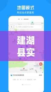 建湖县实时公交查询系统:智慧出行,让生活更便捷