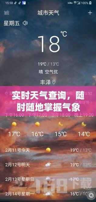实时天气查询，随时随地掌握气象动态