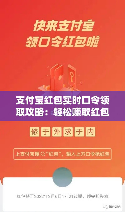 支付宝红包实时口令领取攻略:轻松赚取红包,畅享购物乐趣