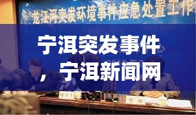 宁洱突发事件，宁洱新闻网 