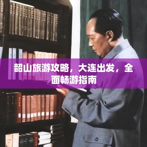 出境旅游 第116页