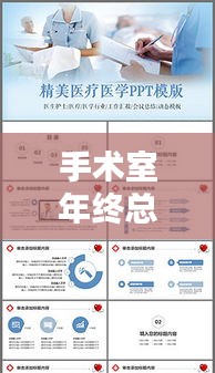 手术室年终总结报告范文精选(最新更新)
