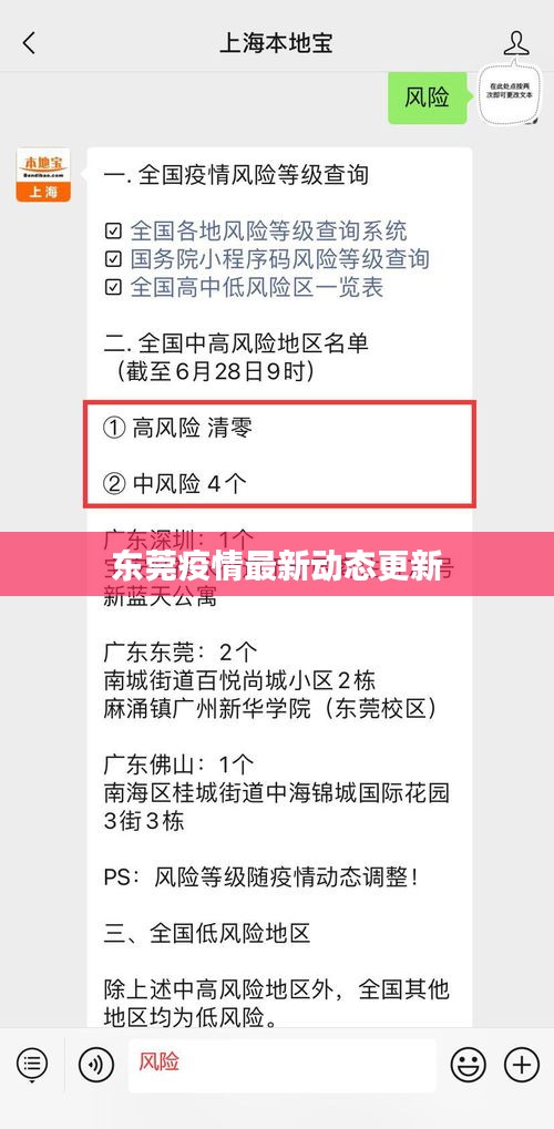 东莞疫情最新动态更新