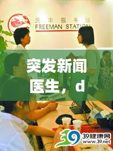 突发新闻医生,day17vs突发新闻