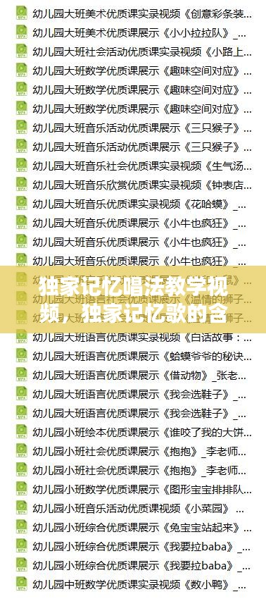独家记忆唱法教学视频,独家记忆歌的含义